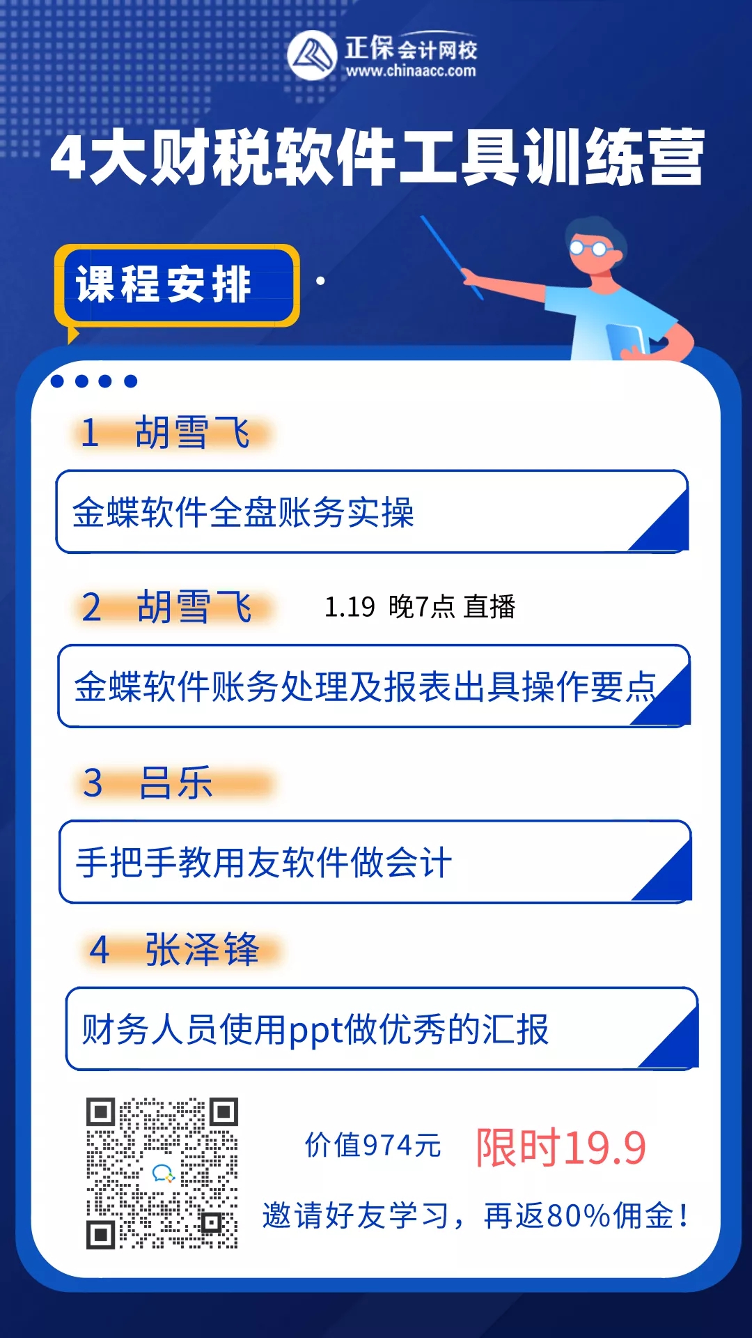 《4天財(cái)務(wù)軟件工具訓(xùn)練營(yíng)》限時(shí)秒殺！