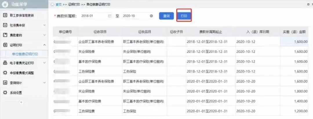 【實用】如何開具稅收完稅（費）證明？