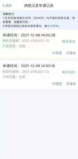 【實用】如何開具稅收完稅（費）證明？