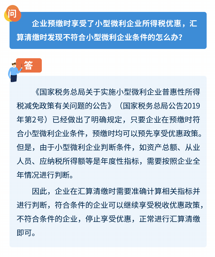 企業(yè)所得稅高頻問題8問8答！