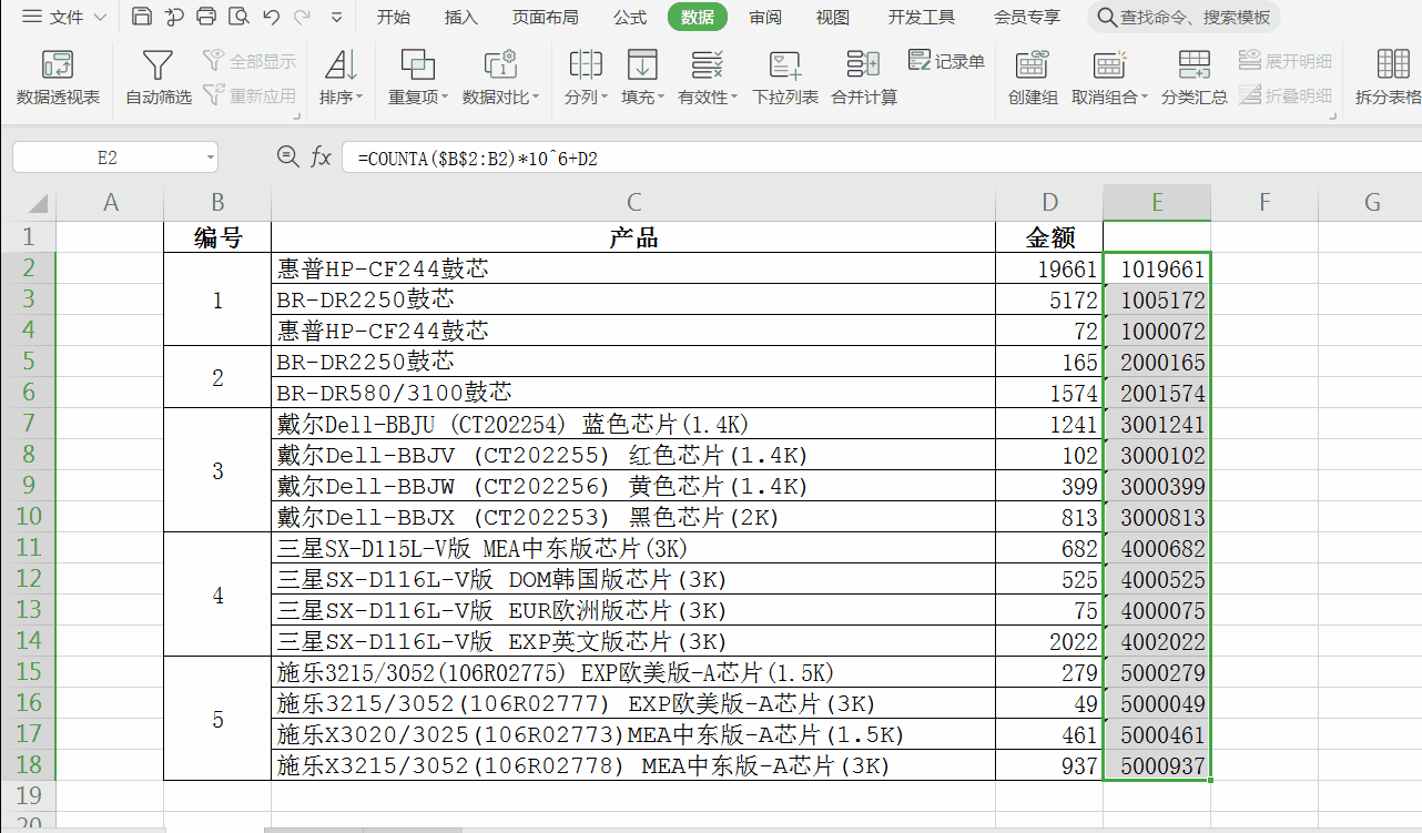 巧用Counta函數(shù)批量實現(xiàn)不同組內(nèi)數(shù)據(jù)排序！