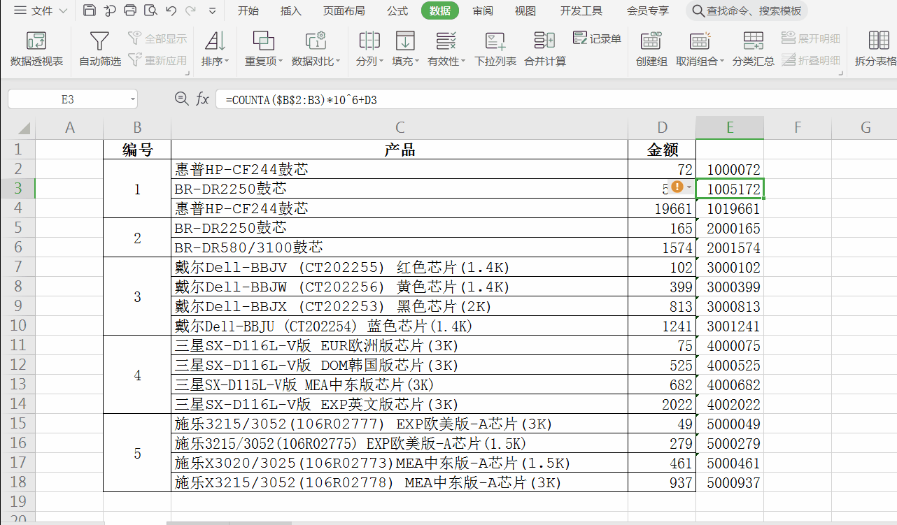 巧用Counta函數(shù)批量實現(xiàn)不同組內(nèi)數(shù)據(jù)排序！