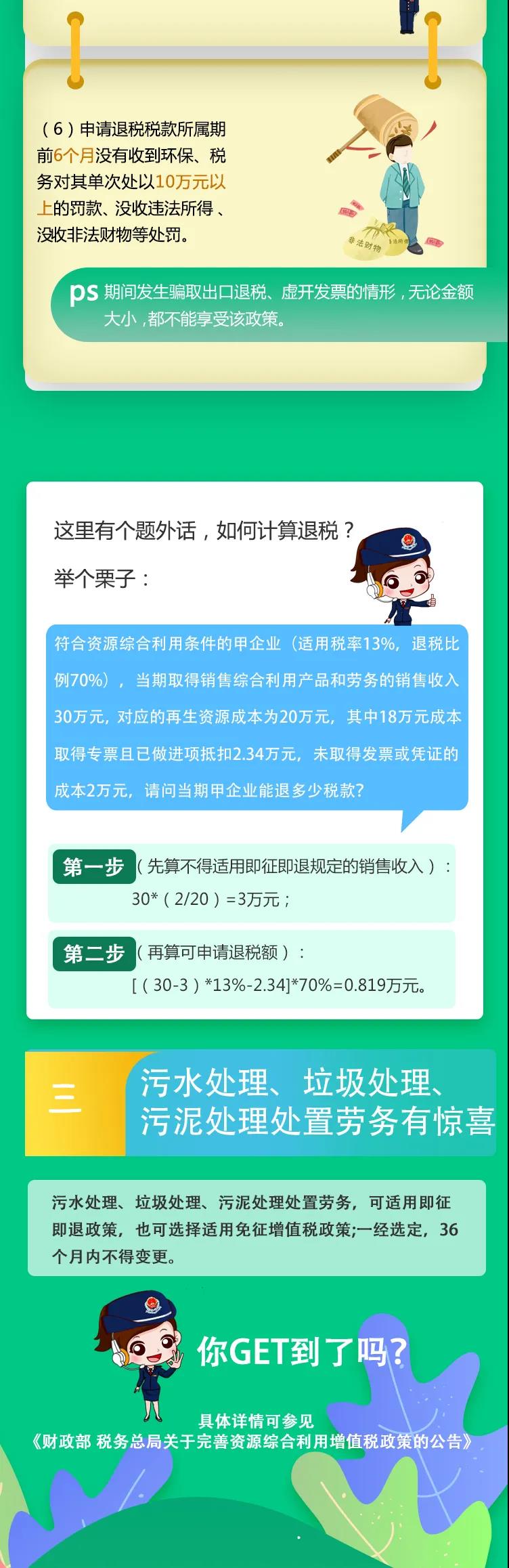 即征即退，新政來啦~速看！