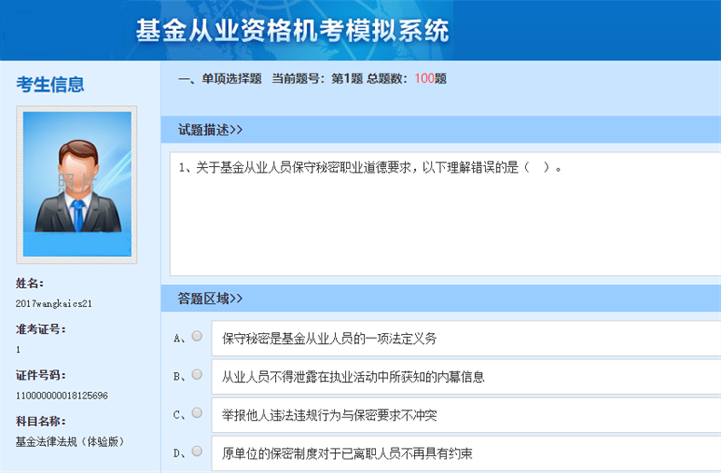 開始答題