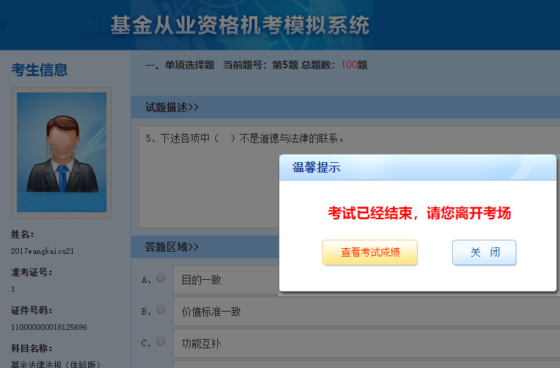 考試結(jié)束
