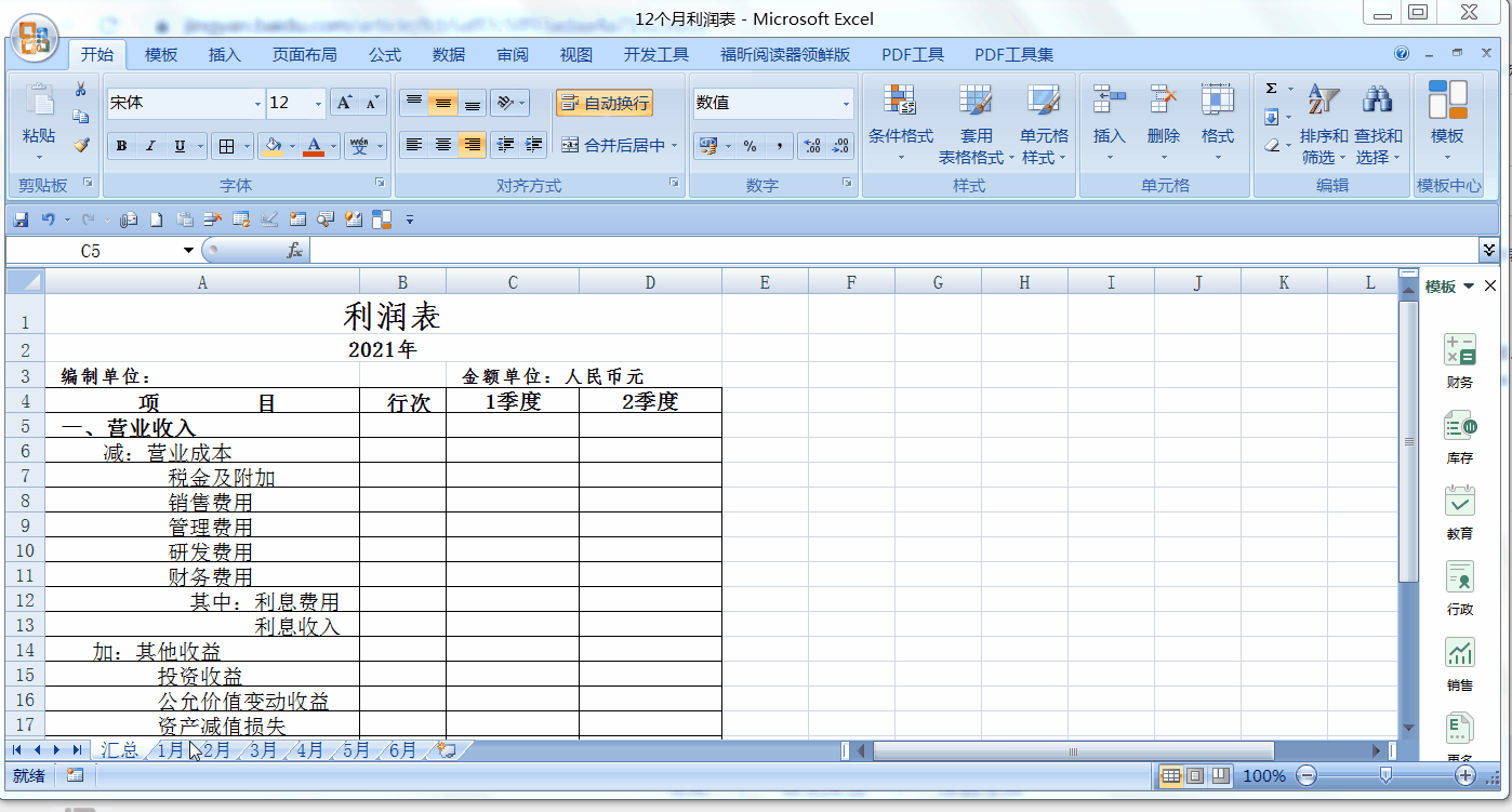 Sum函數(shù)一鍵實現(xiàn)跨表求和：從利潤表月度數(shù)快速得出季度總數(shù)的方法！