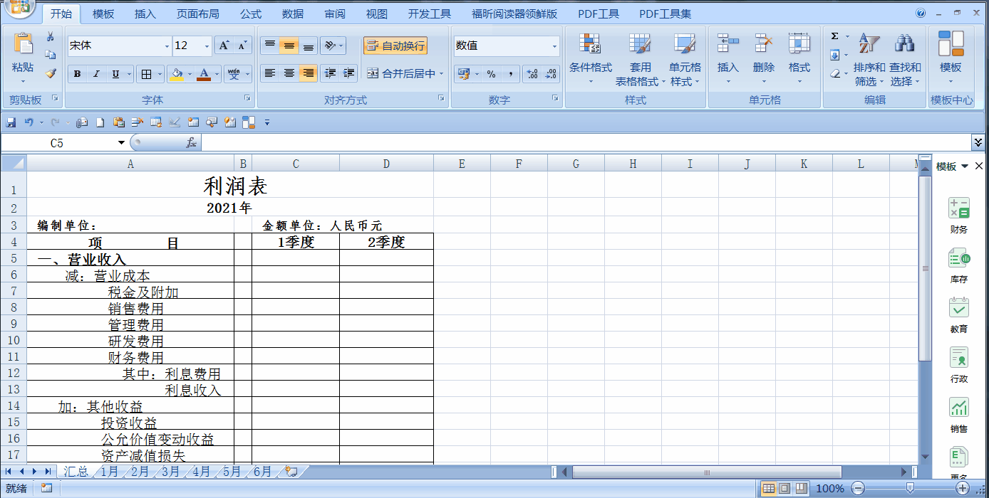 Sum函數(shù)一鍵實現(xiàn)跨表求和：從利潤表月度數(shù)快速得出季度總數(shù)的方法！