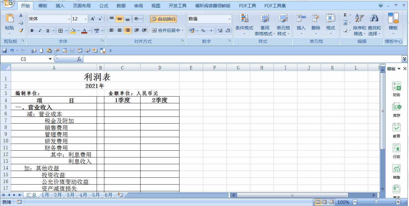 Sum函數(shù)一鍵實現(xiàn)跨表求和：從利潤表月度數(shù)快速得出季度總數(shù)的方法！