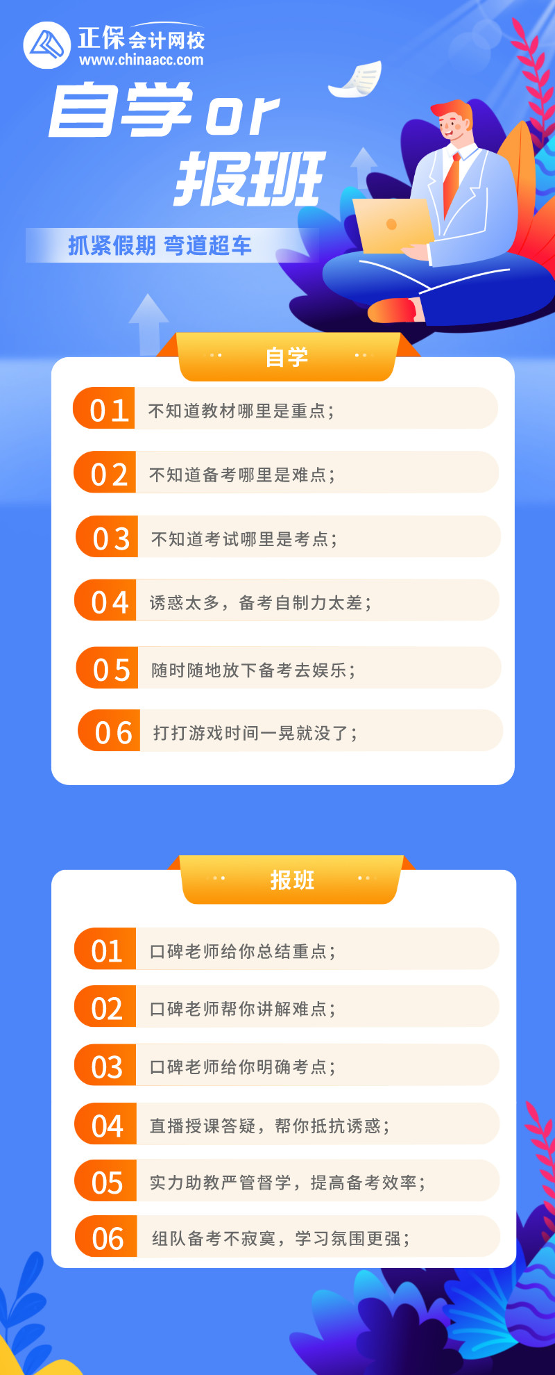 自學or報課？2022CPA怎么學？