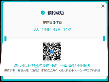 初級(jí)會(huì)計(jì)考試免費(fèi)直播課程總是錯(cuò)過直播時(shí)間怎么辦？