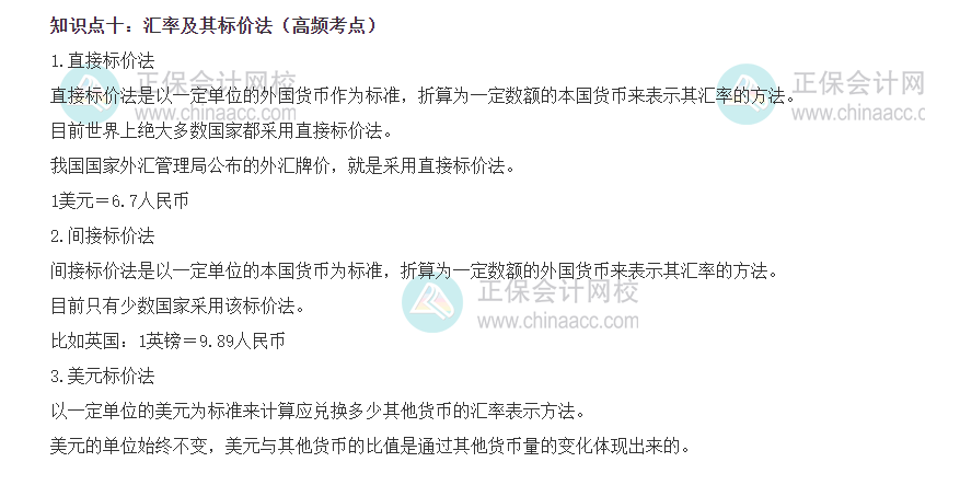 初級經(jīng)濟師金融10