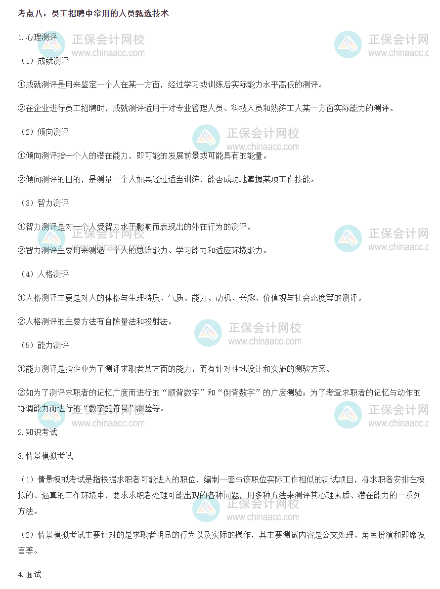 工商考點(diǎn)