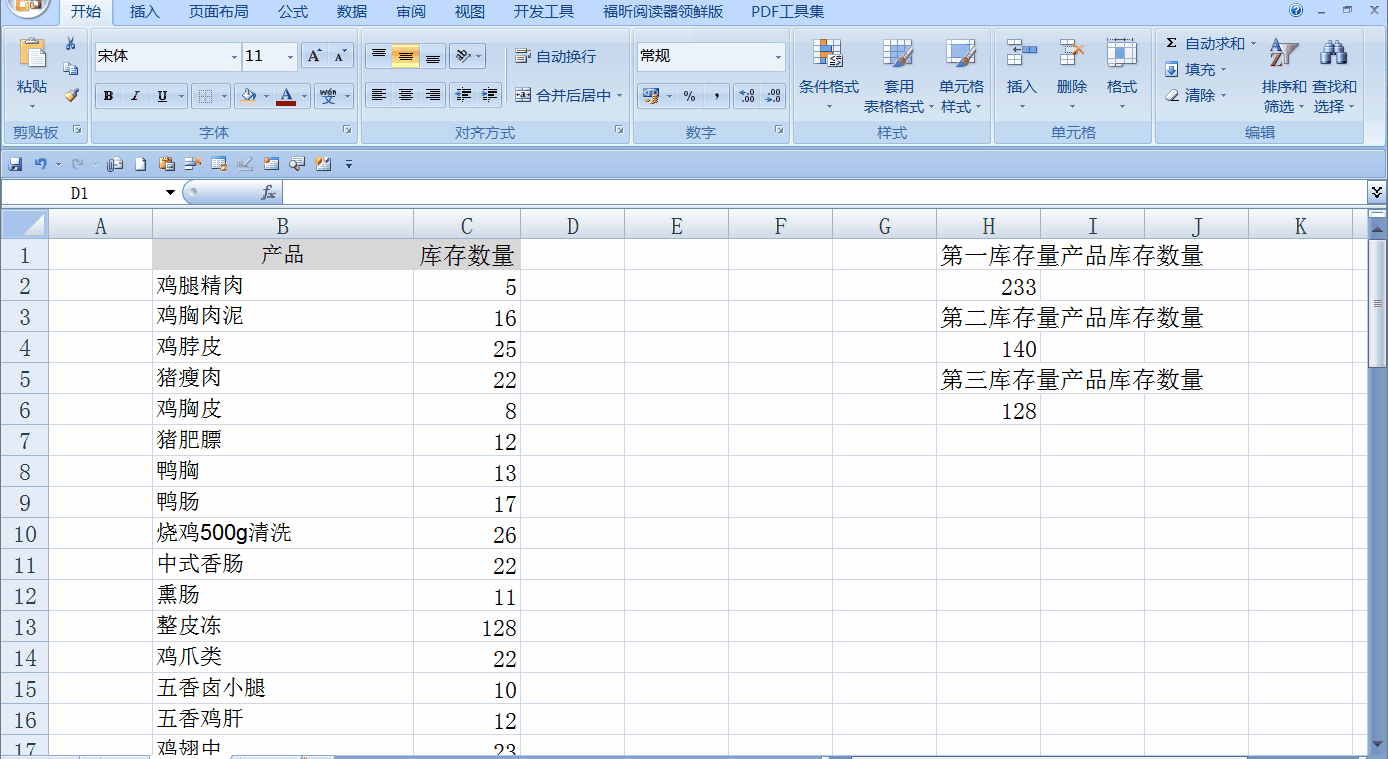 sumif函數(shù)經(jīng)典案例：計(jì)算庫(kù)存量排名前三的商品庫(kù)存量之和！
