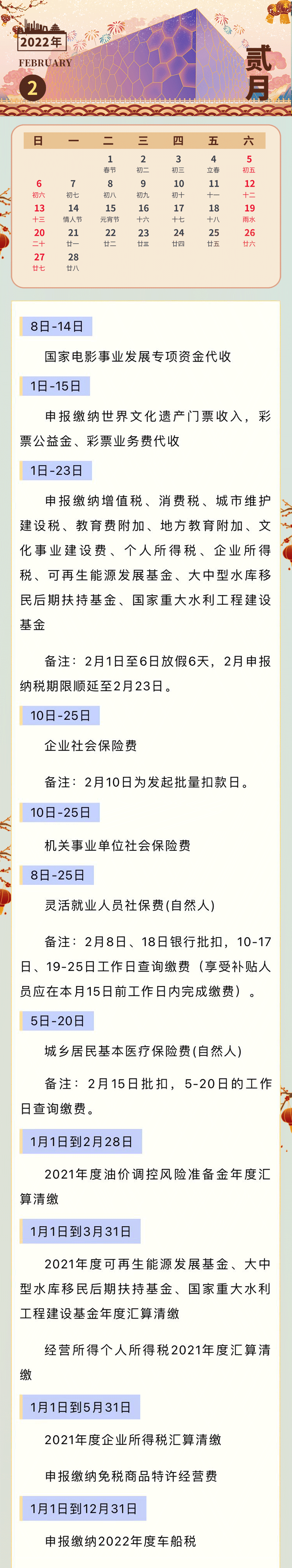 2月征期日歷來了！馬上來查收