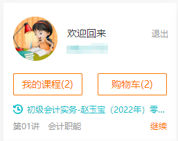 2023初級會計【習(xí)題強(qiáng)化】階段課程已上線！搶先試聽>