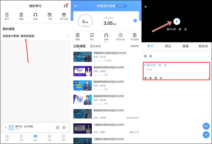 2022初級會計【習題強化】階段課程已開通！免費試聽>