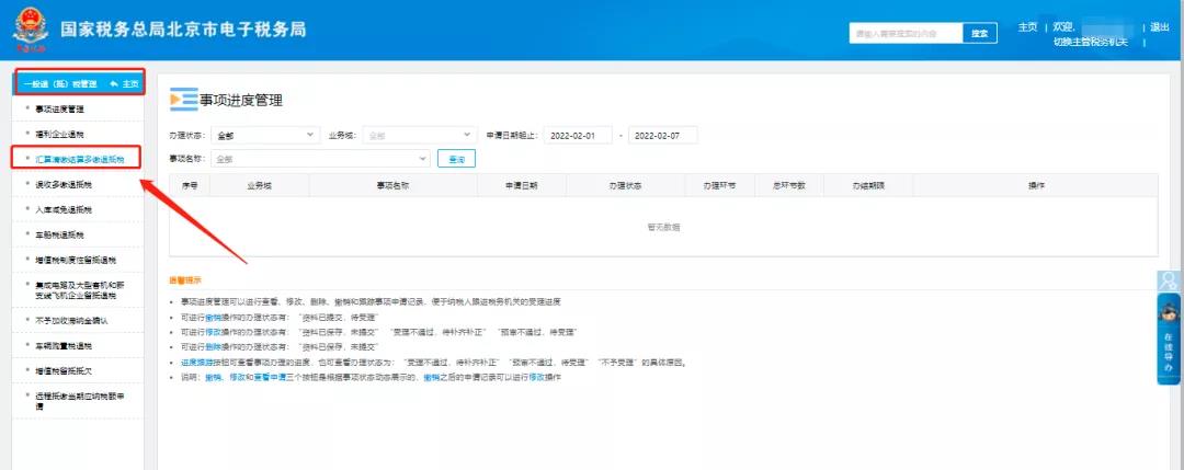 上季度代開(kāi)錯(cuò)一張專(zhuān)票，能不能在網(wǎng)上操作退稅？