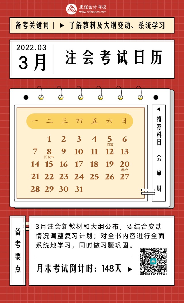 2022年CPA考試日歷表！建議收藏！