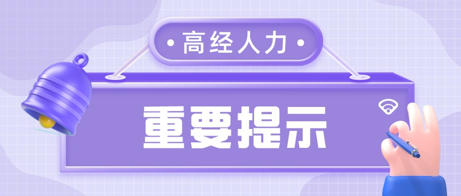 高級經(jīng)濟師人力資源專業(yè)難度如何？