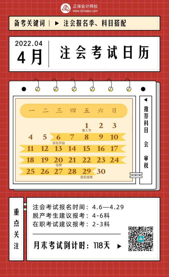 2022年CPA考試日歷表！建議收藏！