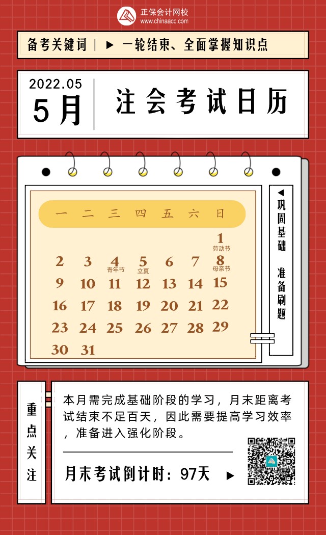 2022年CPA考試日歷表！建議收藏！