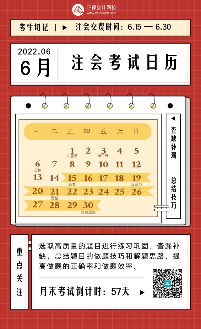 2022年CPA考試日歷表！建議收藏！