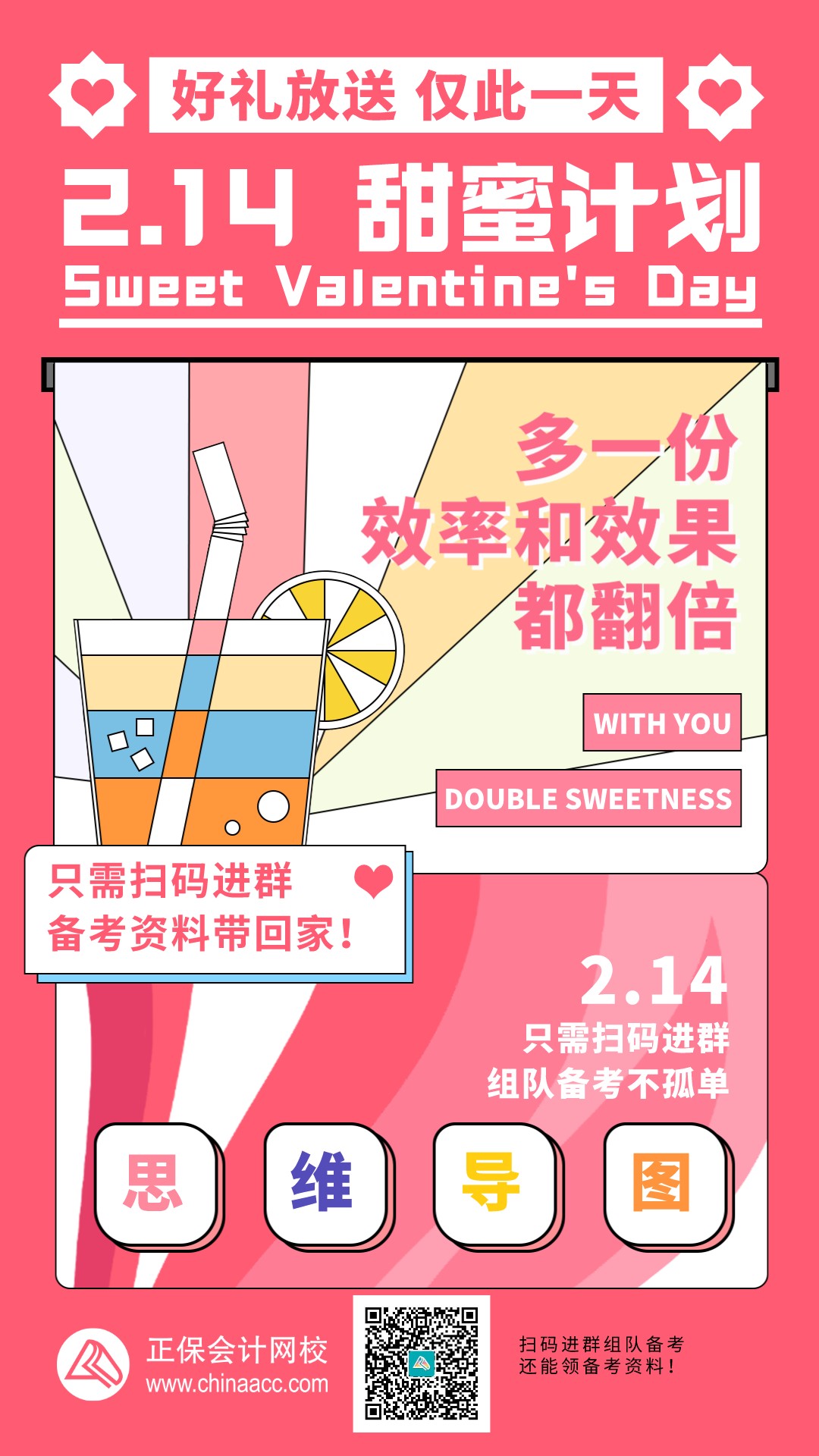 【真香】準(zhǔn)CPAer的情人節(jié)福利已到賬！快來查收