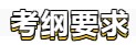【學貴有恒】初級會計備考學習計劃第五周(02.21~02.27)