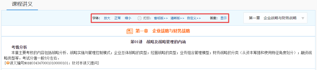 高會(huì)開(kāi)卷考試  能帶講義進(jìn)考場(chǎng)嗎？課程講義該如何下載？