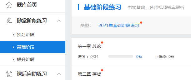 2022年中級(jí)會(huì)計(jì)職稱預(yù)習(xí)階段怎么做題？做哪些題？