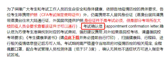 注意！2月CFA準考證和健康承諾書打印流程指南！