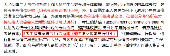 注意！2月CFA準考證和健康承諾書打印流程指南！
