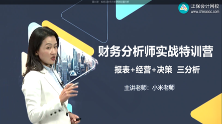財務(wù)分析師實戰(zhàn)特訓營（全系列）
