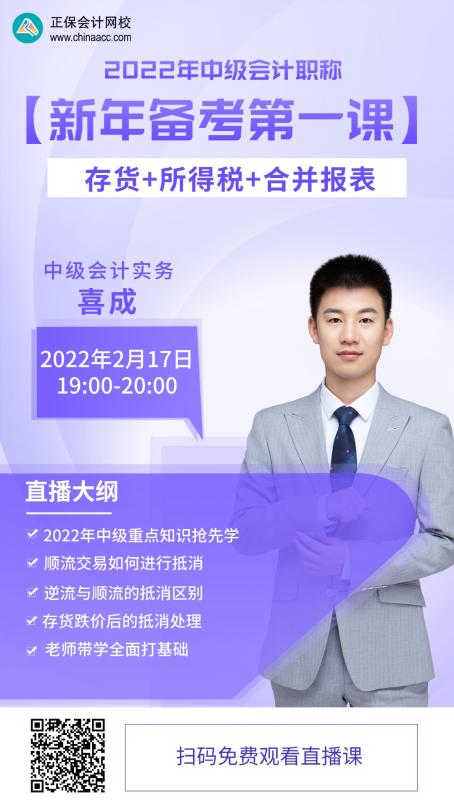 【直播免費看】中級會計實務(wù)核心考點1小時迅速攻克！