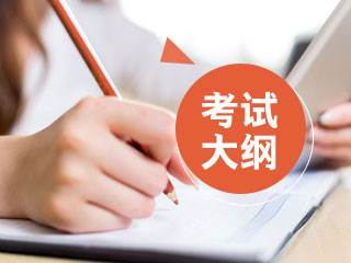 2022注會《稅法》考試大綱已公布！