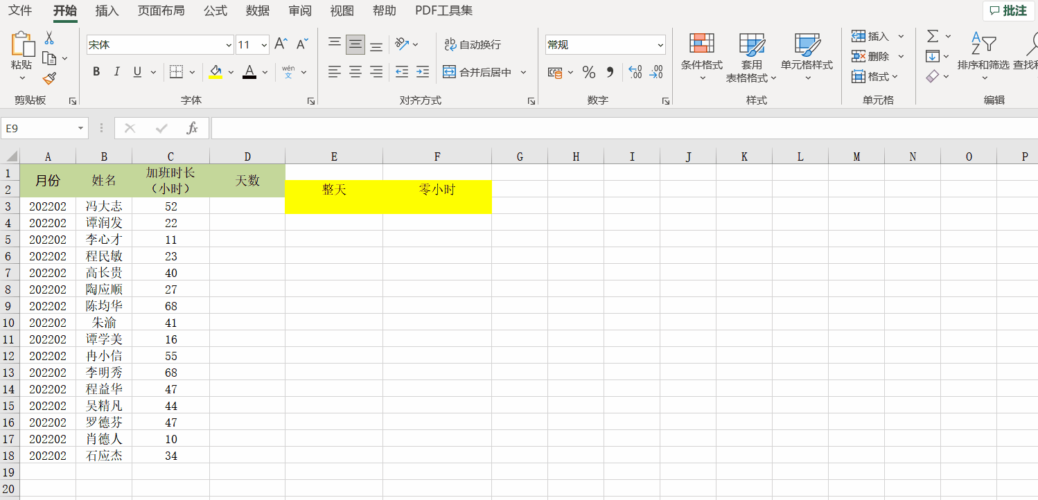用int、mod嵌套將加班小時換算為天數(shù)的操作方法！