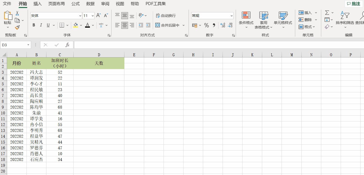 用int、mod嵌套將加班小時換算為天數(shù)的操作方法！
