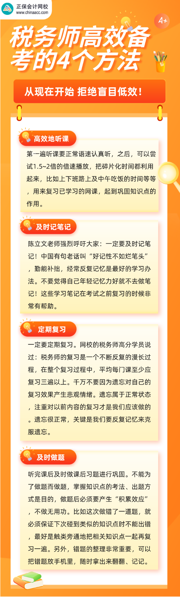 稅務師高效備考方法