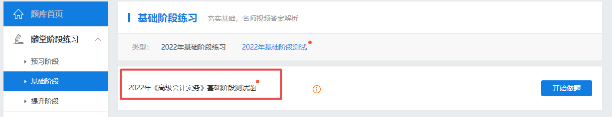 2022高會基礎(chǔ)階段測試題庫開通 檢測你的學(xué)習(xí)成果到了！