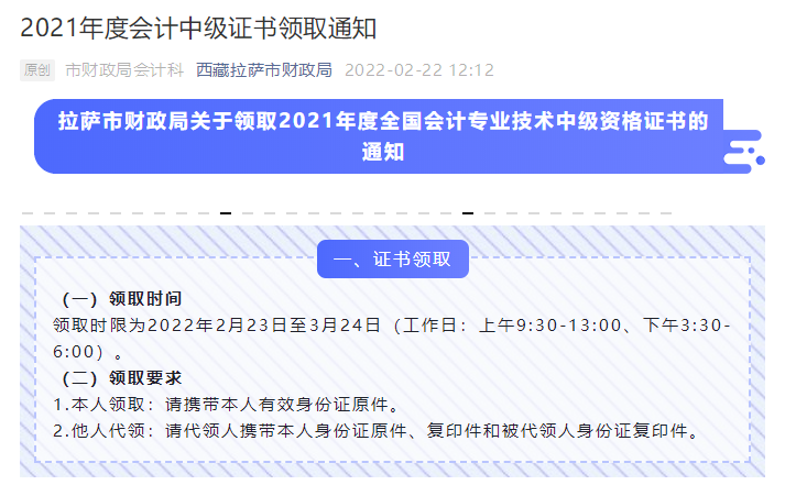 好消息來(lái)了！2021年中級(jí)會(huì)計(jì)證書將陸續(xù)發(fā)放！