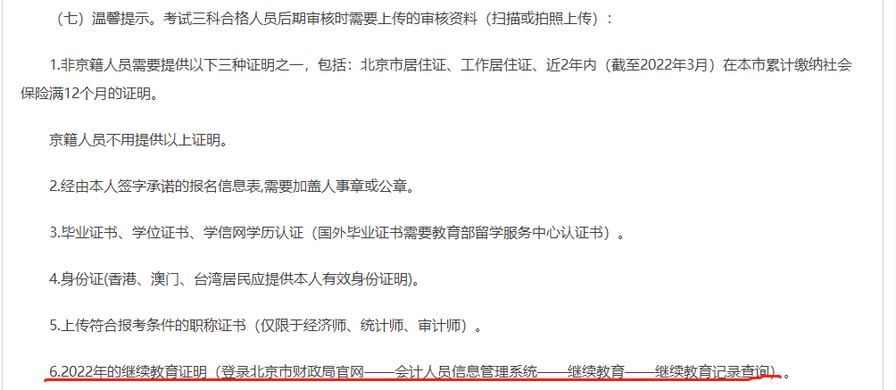 報(bào)名2022年中級(jí)會(huì)計(jì)考試 會(huì)計(jì)工作年限和繼續(xù)教育有關(guān)系嗎？