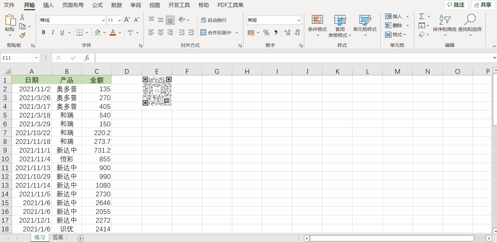 零基礎(chǔ)學(xué)會(huì)Excel數(shù)據(jù)透視表的使用！