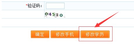 福州高級經(jīng)濟(jì)師考試網(wǎng)上報(bào)名信息修改簡易指南