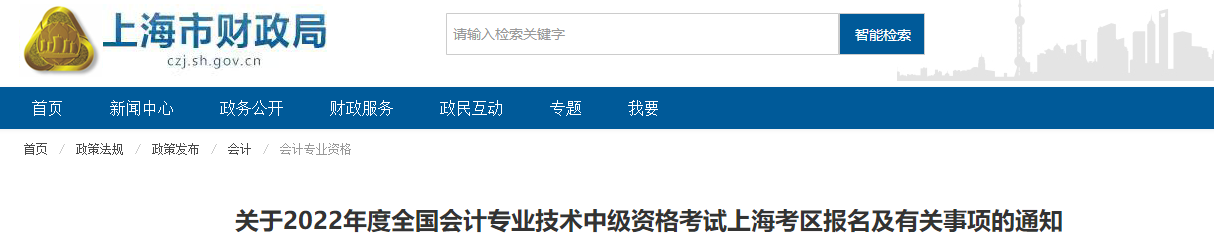 報(bào)名2022年中級會計(jì)考試需要居住證？！報(bào)名前須提前準(zhǔn)備