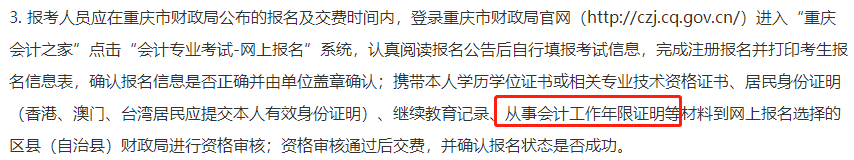 2022年中級會計報名條件會計工作年限是如何要求的？怎么證明？