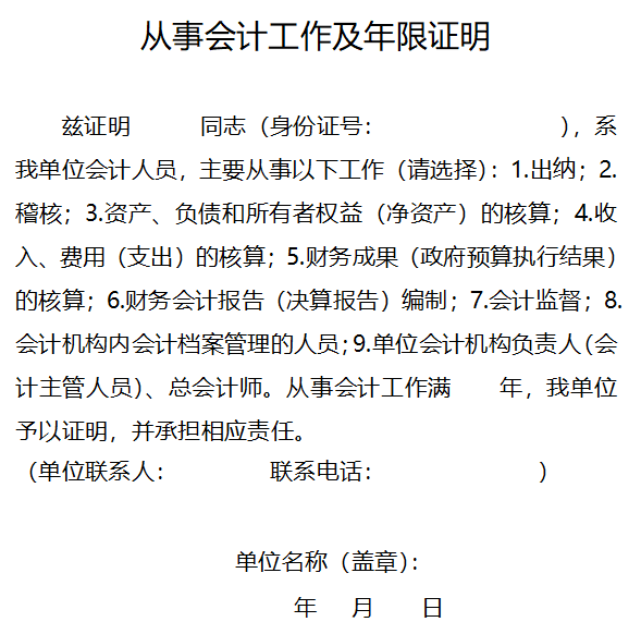 2022年中級會計報名條件會計工作年限是如何要求的？怎么證明？