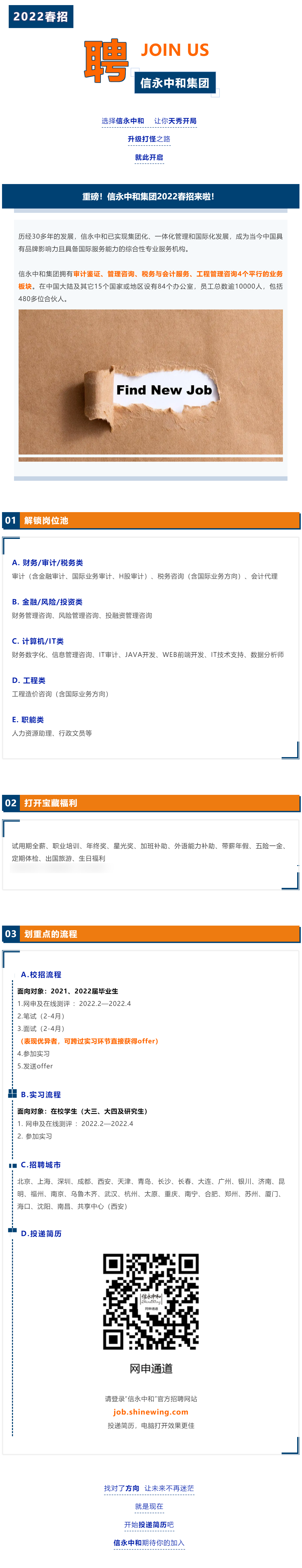 ACCA職在四方：信永中和集團(tuán)全國春招，校招、實(shí)習(xí)多崗位