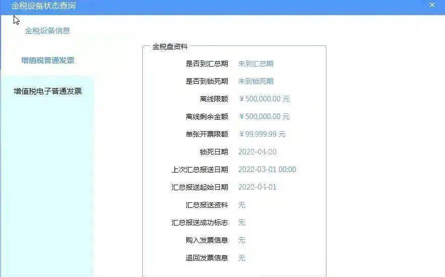 3月征期至15日！金稅盤、稅控盤、稅務(wù)UKey抄報(bào)操作來(lái)啦~ 