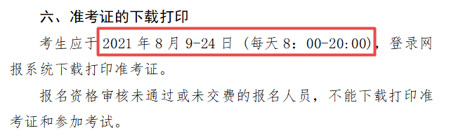 官宣！2022年CPA考試準考證打印時間提前！