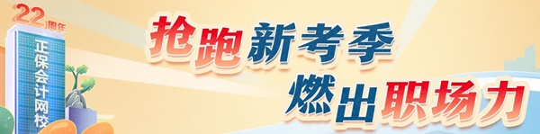 22周年慶：透明學習工坊之正保會計網(wǎng)校開放日